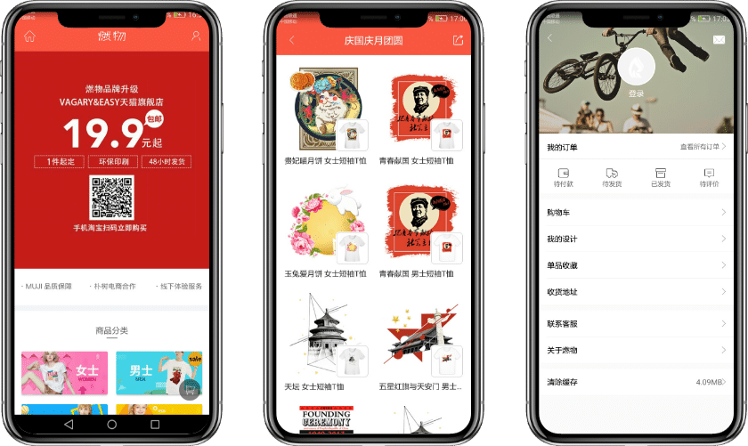 APP案例-服装定制商城APP