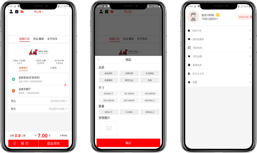 APP案例-同城快递APP