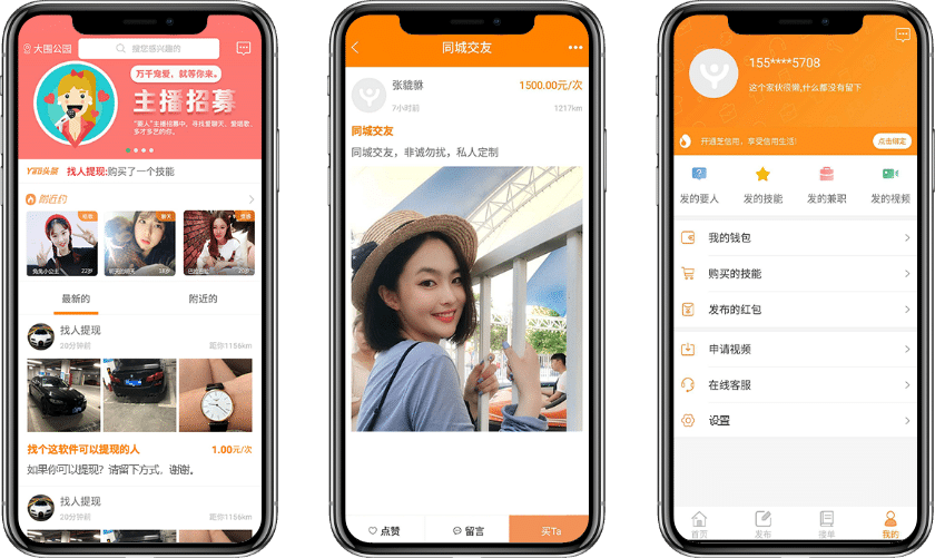 APP案例-社交生活服务APP