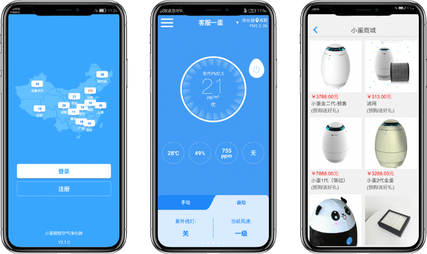 APP案例-空气净化智能APP